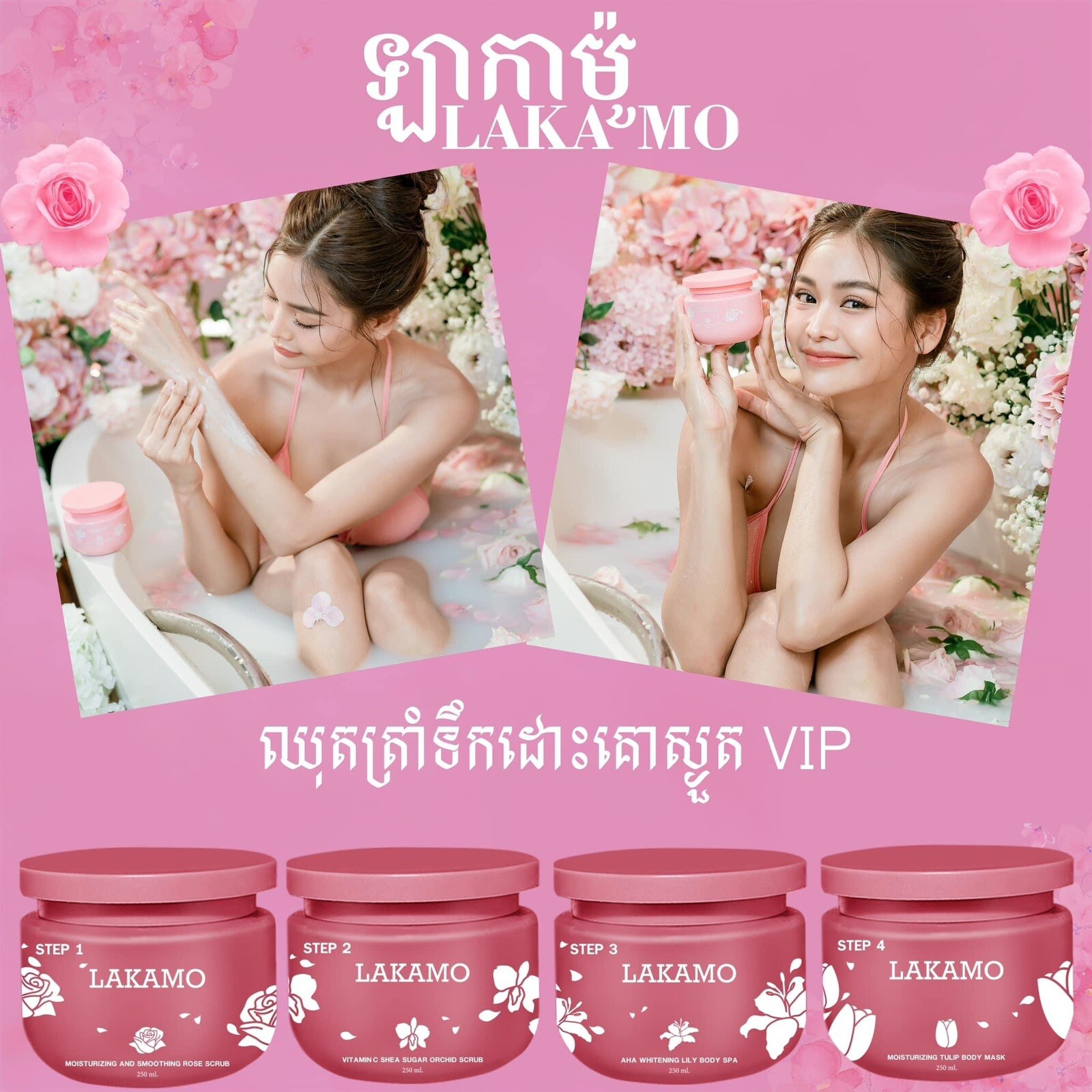 Lakamo Whitening Body Spa Set ឈុតត្រាំទឹកដោះគោស្ងួត ឡាកាម៉ូ(1set/4pcs) No Box