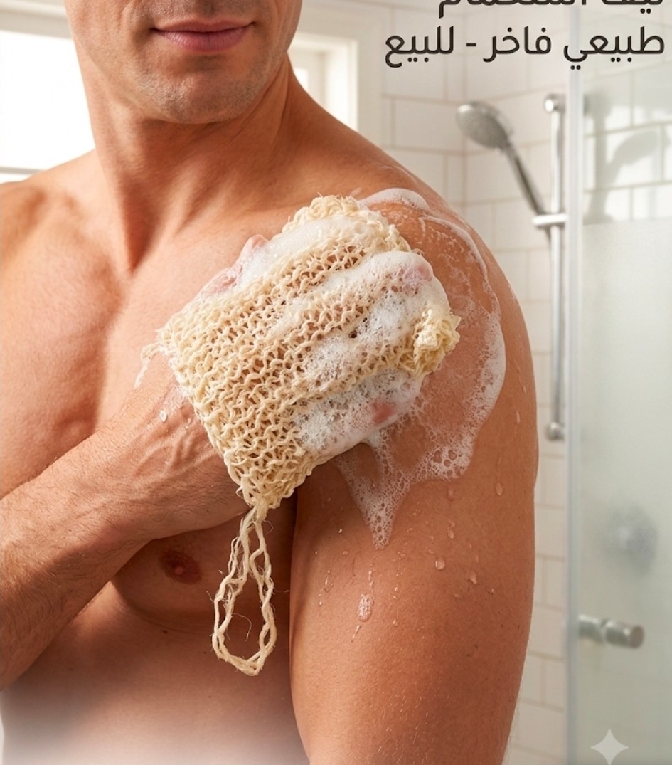 Natural Organic Handmade Sisal Loofah Shower Luffa ليفة حمام عربية🧽 ليفه عربيه