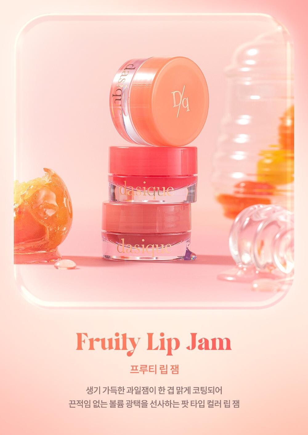 Dasique Fruity Lip Jam 4g K-Beauty US Seller